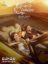 Seetha Payanam (2026) Full Movie Watch Online Free